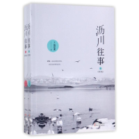 正版新书]沥川往事(全2册新版)/施定柔施定柔9787533949211