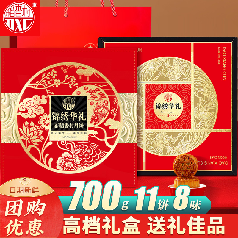 稻香村月饼礼盒锦绣华礼中秋送礼软糯香甜精致包装团购佳选