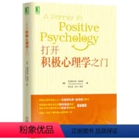 [正版]打开积极心理学之门 克里斯托弗.彼得森 积极心理学 乐观健康品德幸福感未来发展 塞利格曼等心理学大师联袂 心理