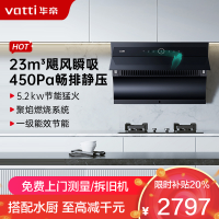 华帝(vatti)抽油烟机烟灶套装 i11171+73B小尺寸侧吸油烟机 大吸力23立方爆炒风量自动清洗5.2kW猛火灶