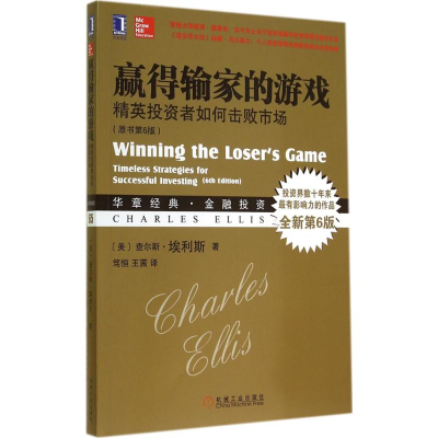 醉染图书赢得输家的游戏9787111479062