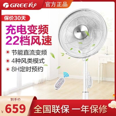 格力(GREE)电风扇遥控落地扇立式充电式卧室客厅可用直流变频22档风速7叶风扇办公室FSZ-3008Bbg7-WG