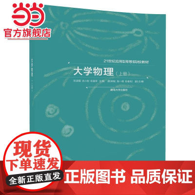 大学物理(上册)