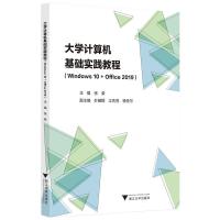 正版新书]大学计算机基础实践教程:Windows 10+Office 2019不详9