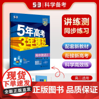 曲一线 高二上高中英语 选择性必修第二册 译林版 新教材 2025版高中同步5年高考3年模拟五三