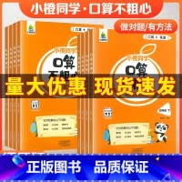 [正品保障]口算不粗心 二年级下 [正版]口算不粗心小橙同学一二三四年级上下册人教版竖式脱式专项训练三年级口算笔算天天练
