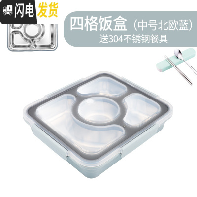 三维工匠304不锈钢饭盒保温便当盒上班族分格大学生餐盘便携带盖成人餐盒 [防溢款]中号4格-北欧蓝
