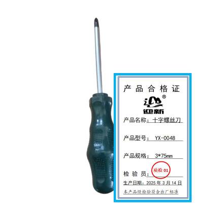 迎新 十字螺丝刀 3*75mm YX-0048