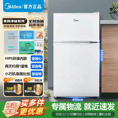 [官方正品]美的88升迷你双开门小冰箱 白色 租房宿舍办公室小型家用双温可冷冻冷藏节能 以旧换新 BCD-88CM