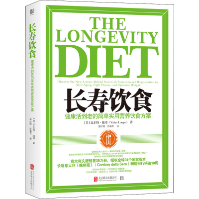 [M]长寿饮食 健康活到老的简单实用营养饮食方案-9787559641731