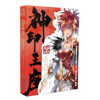音像神印王座漫画典藏版5唐家三少