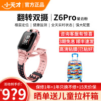 小天才儿童电话手表Z6Pro星云粉 防水GPS定位智能手表 学生儿童移动联通电信4G视频拍照前后双摄手表手机男女孩
