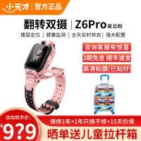小天才儿童电话手表Z6Pro星云粉 防水GPS定位智能手表 学生儿童移动联通电信4G视频拍照前后双摄手表手机男女孩