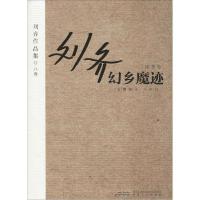 正版新书]幻乡魔迹鲍姆9787539652726