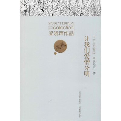 醉染图书让我们爱憎分明9787570308217