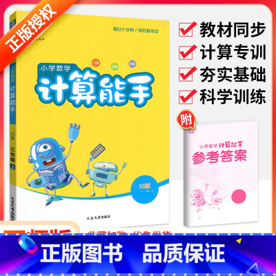 [西师版]计算能手 四年级上 [正版]计算能手一二三四五六年级上册下册人教版西师北师大版小学 生数学上思维训练口算计算题