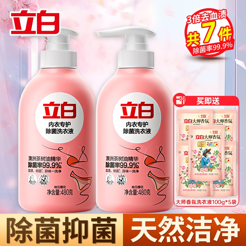 立白内裤内衣清洗液内衣洗衣液专用女士去血渍除菌抑菌温和不刺激