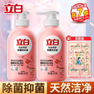 立白内裤内衣清洗液内衣洗衣液专用女士去血渍除菌抑菌温和不刺激