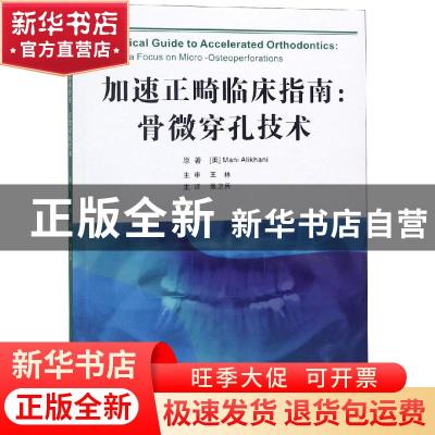 正版 加速正畸临床指南:骨微穿孔技术:with a focus on mirco-ost