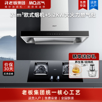 名气(MQ)抽油烟机顶吸欧式家用大吸力油烟机21立方6515A烟机+5.2KW大火力A6812B