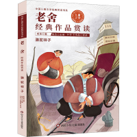 [M]老舍经典作品赏读-9787572805172