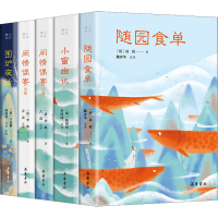 醉染图书小品雅集(全5册)9787553813172