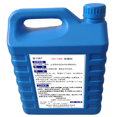 原子跃 防锈剂 YZY-TS02 5kg/ 桶
