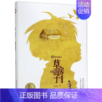 [正版]草房子(精装典藏版)(精)/曹文轩画本 小学生三四五六年级课外阅读书目儿童文学作家曹文轩作品集 书店