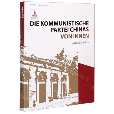 [N]走近中国共产党(德文版)/读懂中国共产党丛书-9787119125299