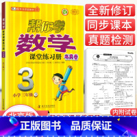 [北京版]3年级下册数学练习册 小学三年级 [正版]北京专版帮你学数学口算练习册三年级上册下册数学BJ北京版小学生课堂练
