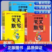 天天默写 语文 六年级上 [正版]2023秋小学学霸天天默写上册语文人教版一二年级三四五六年级专项同步训练习册默写能手小