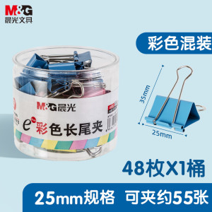 晨光(M&G)长尾夹Eplus25mm(筒装)彩色ABS92741 4#