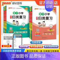 2本装[语文+数学] 四年级上 [正版]绿卡24秋新小学单元归类复习语文数学人教版全套一二三四五六年级上册期中期末真题冲