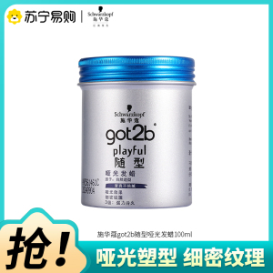 Schwarzkopf施华蔻got2b随型哑光发蜡自然纹理造型男士发蜡100g