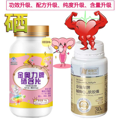 奈施尔小颗粒还原型泛醇辅酶Q10软胶囊+硒含片男性女性备孕补硒片ql0铺酶q一10中老年人保护增强免疫力保健品心脏营养品