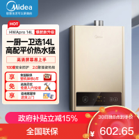 美的(Midea)14升燃气热水器HWA升级款天然气家用智能变频恒温 节能省气 低水压启动JSQ27-HWA Pro