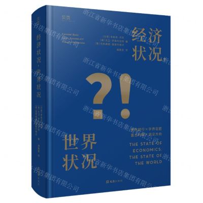 [N]经济状况世界状况(精)-9787549639717