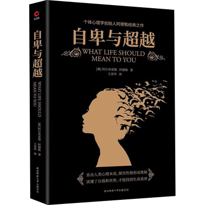 醉染图书自卑与9787569513509