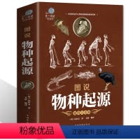 [正版]彩图加厚 图说物种起源 达尔文著的书籍图解生命是什么基因论的法则人类进化故事生物中心主义化石动植物生理生物学百科