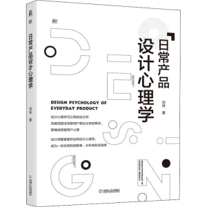 醉染图书日常产品设计心理学9787111706946