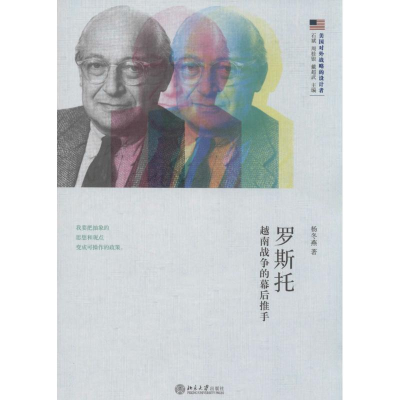 醉染图书罗斯托9787301555