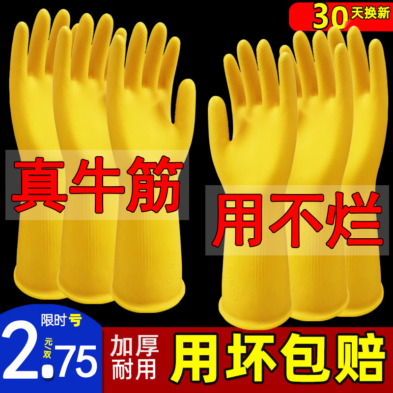 [补贴10%]手套乳胶加厚家用洗碗女厨房胶皮洗衣服防水牛筋耐磨耐用劳保橡胶