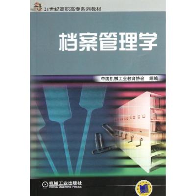 正版新书]档案管理学/21世纪高职高专系列教材杨国祥97871110841