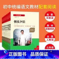 [全2册]名著导读七年级上册必读全国版西游记+朝花夕拾 [正版]海底两万里骆驼祥子朝花夕拾西游记猎人笔记镜花缘七年级上下