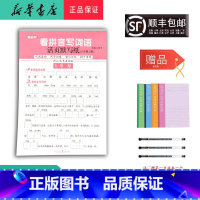 语文 六年级上 [正版]2024秋随堂帮 看拼音写词语活页默写纸 六年级上册人教版