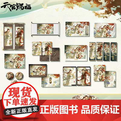 天官赐福 婆娑影系列 花城谢怜 徽章卷轴 色纸胶片 立牌 预售