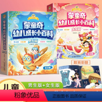 [男生+女生]幼儿成长小百科 [正版]斗半匠幼儿成长小百科绘本故事书幼儿园儿童绘本0到3-4一6岁 适合小班中班大班阅读