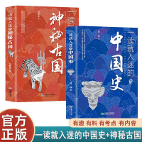 音像一读就入迷的中国史+神秘古国钮勤章,陆锋
