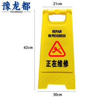 豫龙都 正在维修告示牌 加厚 个