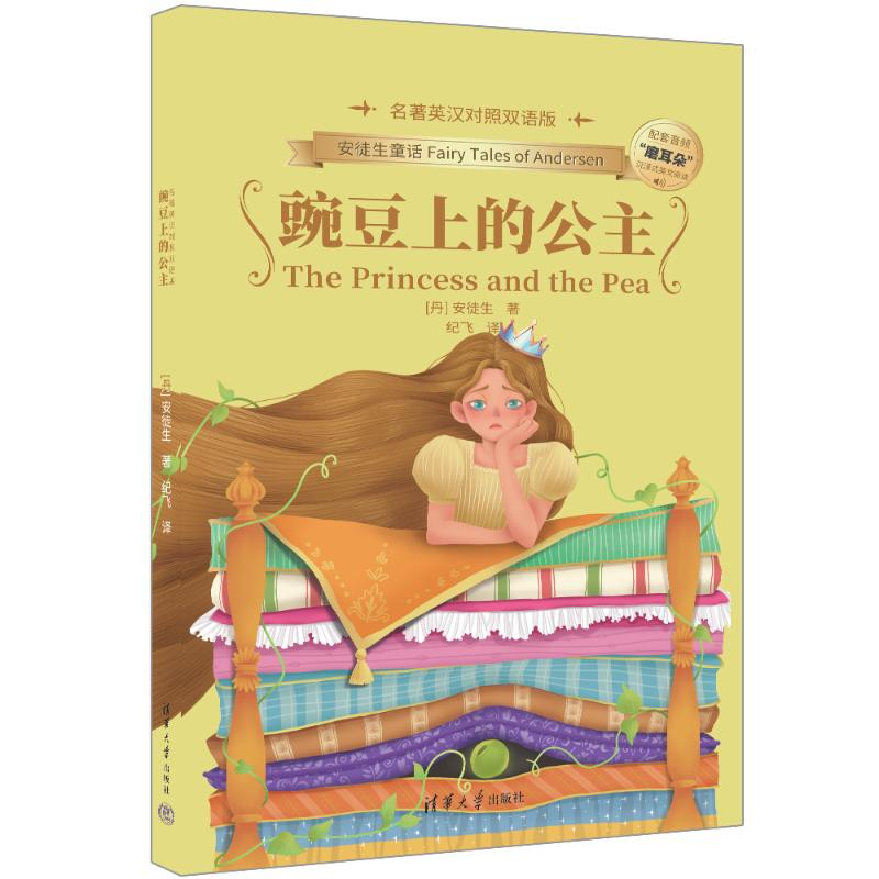 正版新书]豌豆上的公主(名著英汉对照双语版)[丹]安徒生(An